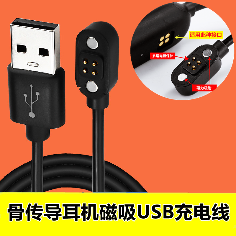 适用园世x7骨传导游泳蓝牙耳机磁吸充电线四个触点田字型USB充电属于什么档次？