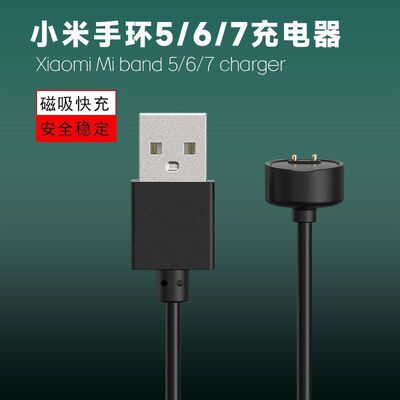 适用小米手环m3m4m5m6m7代充电线磁吸数据线NFC手环7Pro充电器