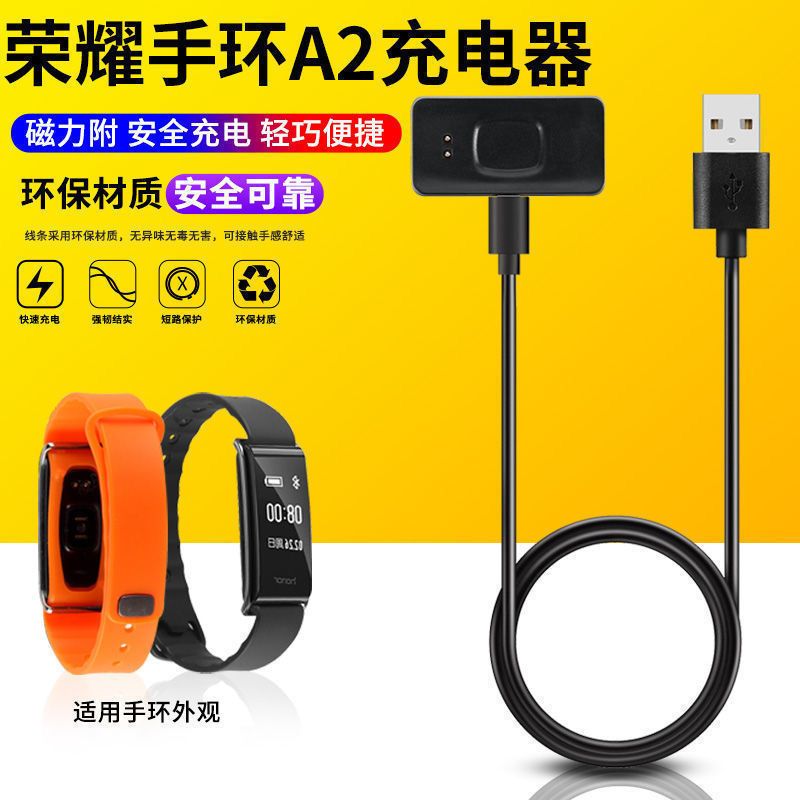 适用华为荣耀A2手环充电线磁吸 运动畅玩充电器磁吸底座USB充电线