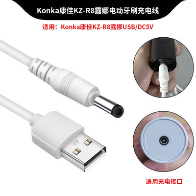 适用Konka康佳KZ-R8电动牙刷充电器KZ-R6/R9充电线USB快充电源线