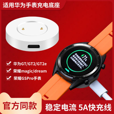 适用华为手表GT2充电器GT2e充电底座荣耀GS Pro快充手环6/7充电线