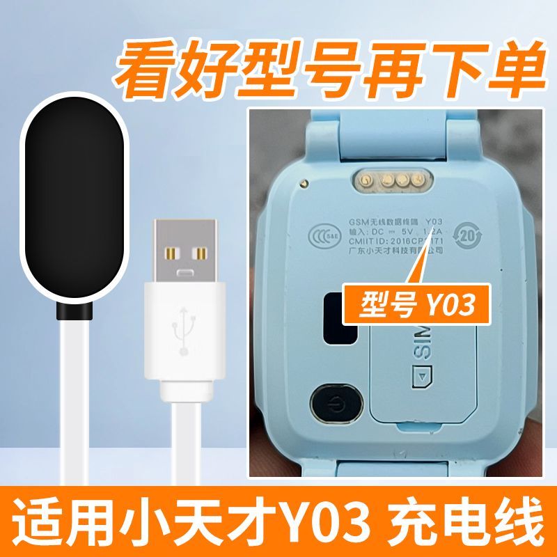 适用于小天才Y03充电线y03适用小天才电话手表y03充电线充电器头