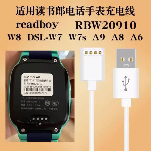 适用读书郎A2SW8儿童电话手表充电器RBW20910A9DSLW7W5数据线