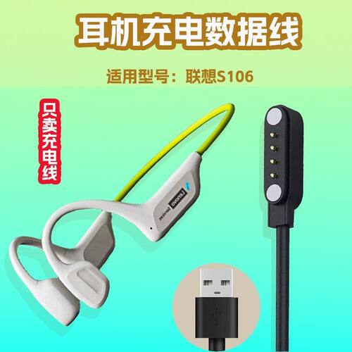 适用爱国者GS06耳机充电线 联想S106/山水W123/361YDG01/度享X7