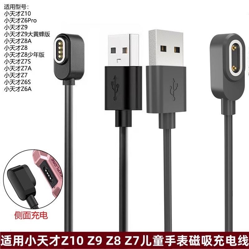 适用小天才Z10 Z9儿童手表充电线Z8少年版充电器Z7S\Z6 Pro磁吸线