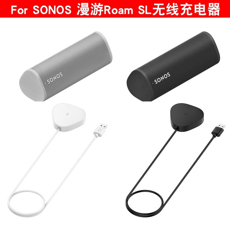 适用于Sonos Roam音响充电线座充底座漫游Roam SL磁吸充电底座