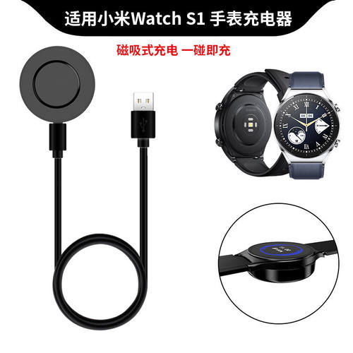 适用小米S1手表充电器线miwatch s1磁吸充电底座数据线无线冲卡座