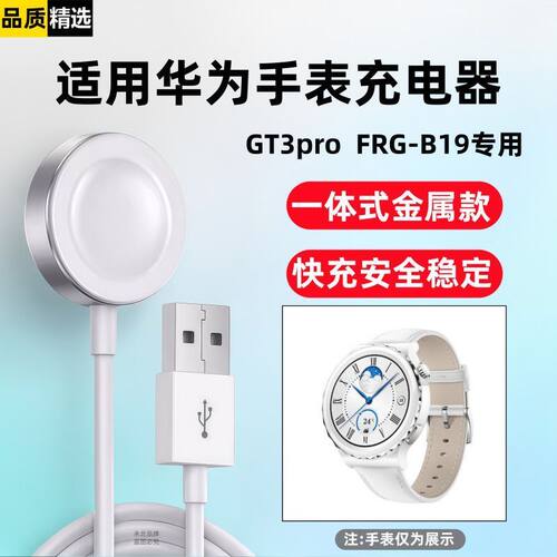 适用华为watchGT3pro手表充电器FRG-B19磁吸快充线金属款无线底座