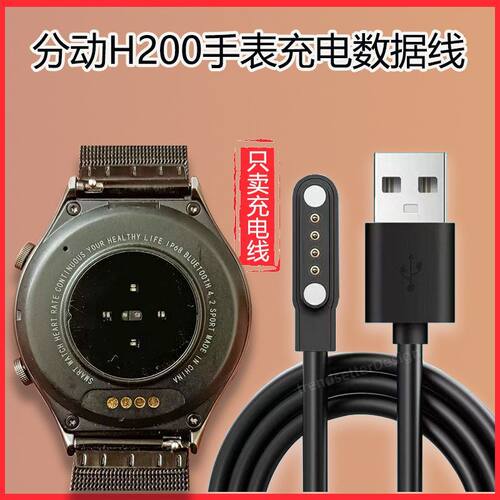 适用上海夏云W6069智能手表充电线星卫士/罗技G3/分动/艾德声通用