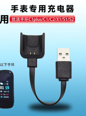 通用金星兴优活手环C1 Plus C2充电线X1 S1 S2手环专用快充充电器