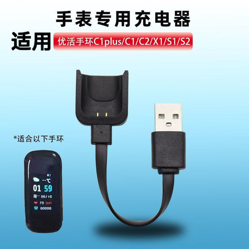 通用金星兴优活手环C1 Plus C2充电线X1 S1 S2手环专用快充充电器