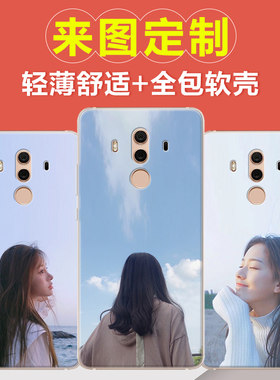 适用于华为mate10pro手机壳定制BLA-AL00定做照片软壳制作diy外壳