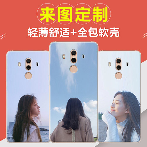 适用于华为mate10pro手机壳定制BLA-AL00定做照片软壳制作diy外壳