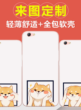 OPPO R9S手机壳定制 oppor9s手机保护套 硅胶软壳创意DIY照片定做