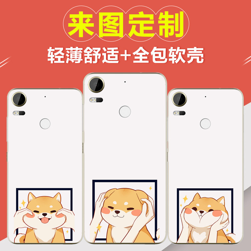 HTC D10PRO手机壳定制 HTC D10W手机保护套 硅胶软壳DIY照片定做图片