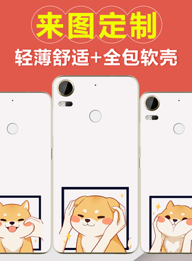 HTC D10PRO手机壳定制 HTC D10W手机保护套 硅胶软壳DIY照片定做