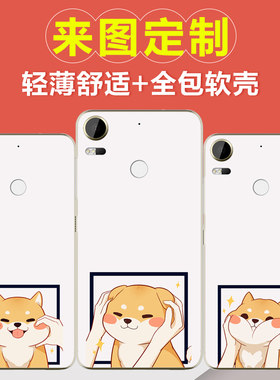 HTC D10PRO手机壳定制 HTC D10W手机保护套 硅胶软壳DIY照片定做
