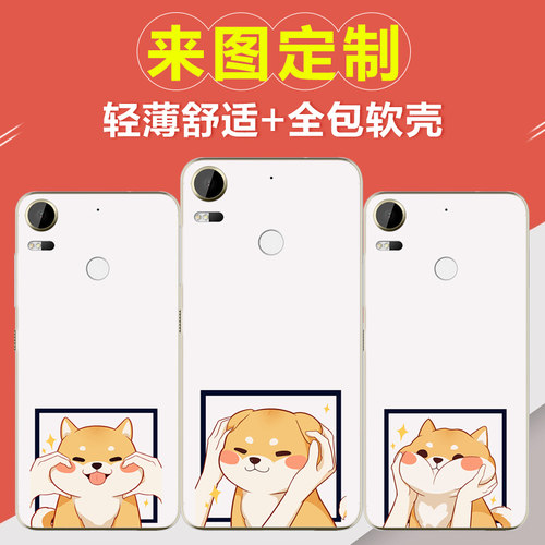 HTC D10PRO手机壳定制 HTC D10W手机保护套 硅胶软壳DIY照片定做
