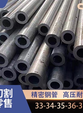 外径33-34-35-36-37mm毫米无缝精密钢管光亮20#45#碳钢圆管空心钢