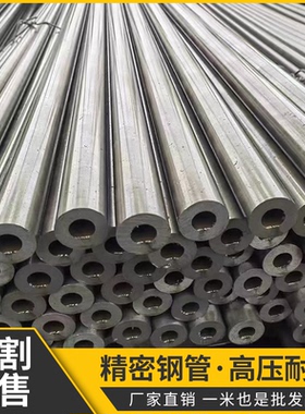 精密无缝钢管空心圆管20#45号精密钢管大小口径碳钢铁管切割零售