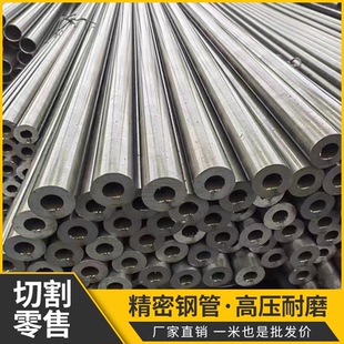 精密无缝钢管空心圆管20#45号精密钢管大小口径碳钢铁管切割零售