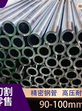 外径100mm毫米无缝精密钢管97-98-99-90-91-92-93-94-95-96mm圆管