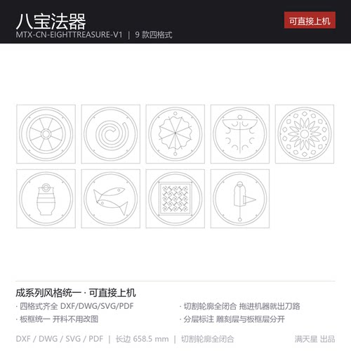 中式八宝法器激光镂空图库