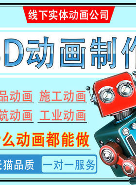 临沂三维动画制作3D工业产品宣传片C4D建筑设计施工短视频AE广告