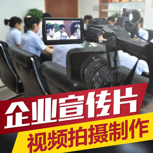 果洛企业形象宣传片拍摄企业宣传片短片制作企业宣传片制作公司