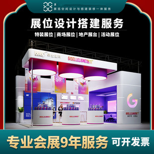 东营展会搭建展厅设计搭建装修商业活动展台设计搭建报图上门服务