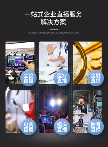 贵阳直播服务视频拍摄推流网络线上会议活动展会年会虚拟网络直播