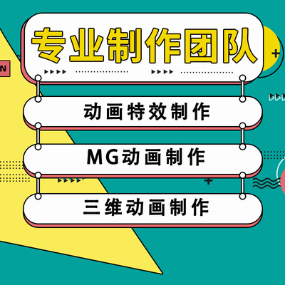 烟台mg动画制作代做视频短片设计动漫广告二维三维动画3d宣传片