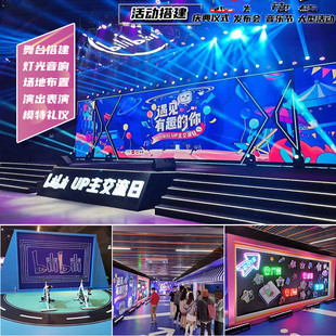 济南场地搭建会场搭建灯光音响大屏活动策划公司礼仪模特演出歌手