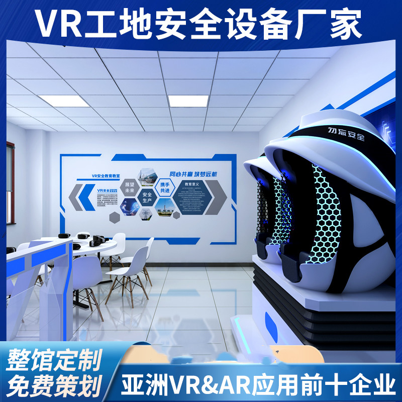 金昌vr工地矿山工厂安全生产培训消防禁毒交通党建设备展厅体验馆