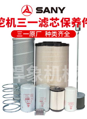 三一国三sy305h/355h/五十铃6HK1原厂滤芯机柴回油滤空气滤芯适用