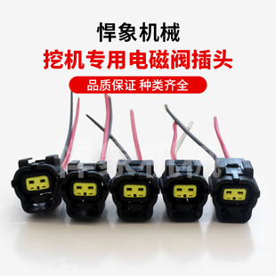 适用神钢三一SK200/250/350挖机液压泵比例电磁阀插头