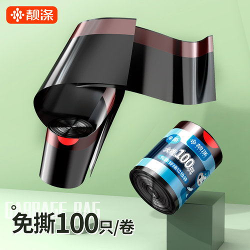靓涤垃圾袋免撕抽绳式黑色家用加厚手提式收口大卷大号厨房塑料袋