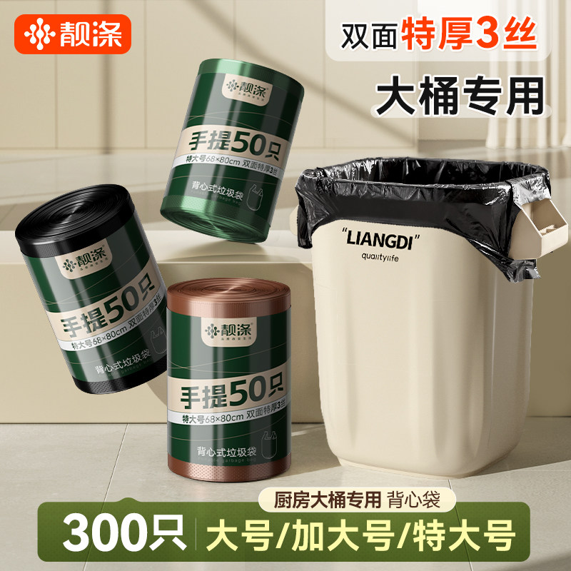 靓涤大垃圾袋大号加厚家用手提式黑色背心厨余袋厨房商用大塑料袋