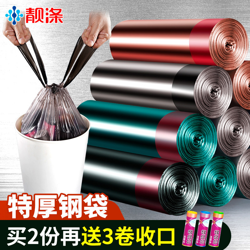 靓涤手提式自动收口抽绳垃圾袋
