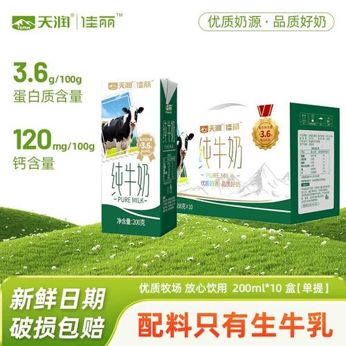 天润佳丽纯牛奶200ml*10盒5提