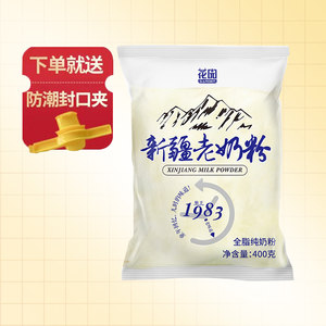 【11月新货】新疆花园奶粉400g