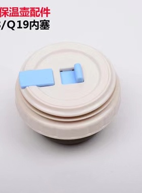 万象Q27热水壶壶盖Q19暖瓶盖子不锈钢保温壶内盖原装杯盖配件