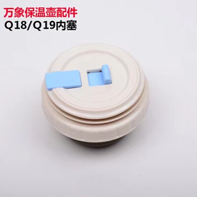 万象Q27热水壶壶盖Q19暖瓶盖子不锈钢保温壶内盖原装杯盖配件