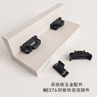 封板快装连接件卡扣连接件橱柜家具上下可调塑料子母组合固定件