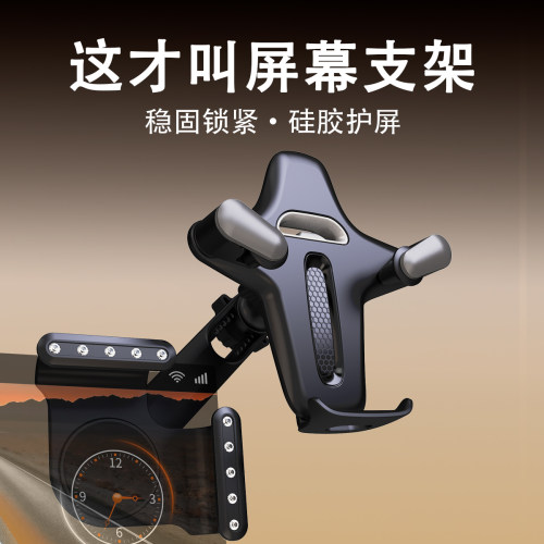 新能源车载中控屏幕手机支架