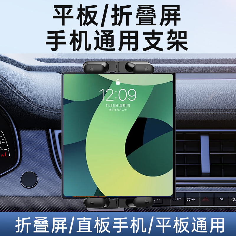 车载折叠屏手机支架汽车专用固定iPad平板电脑出风口副驾驶导航