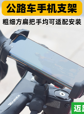 公路自行车手机支架骑行导航固定架一体把适用捷安特死飞破风