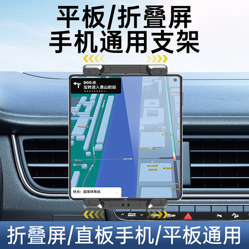 车载平板支架出风口汽车导航iPad折叠屏手机副驾驶固定2026新款