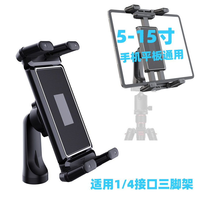 三脚架通用手机平板iPad折叠屏夹子直播视频拍照录像摄影云台固定