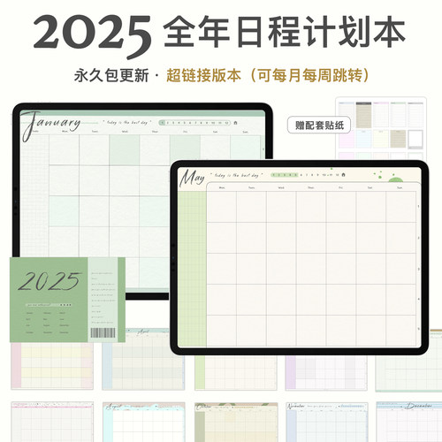 「新启程」全年日程计划本电子手帐模板goodnotes华为ipad詹詹